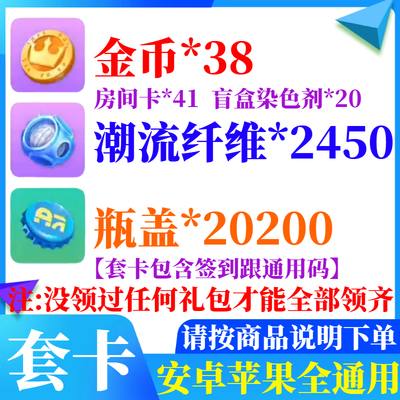 手游蛋仔派对礼包cdk兑换码 改名卡金币潮流纤维瓶盖皮肤 秒发