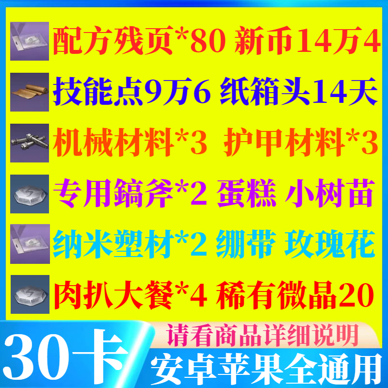 手游明日之后礼包cdk兑换码30卡配方残页80新币14万6技能点秒发