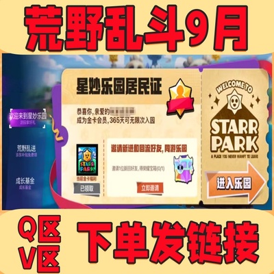 荒野乱斗邀请好友助力回归星妙乐园居民证荣耀宝箱新进回流秒发