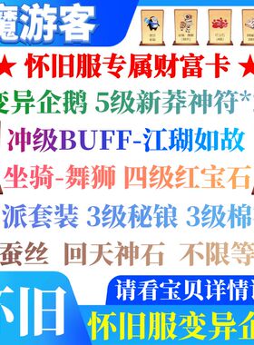 新天龙八部怀旧原始服礼包财富卡企鹅兑换码CDK 联运卡级服 秒发