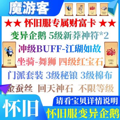新天龙八部怀旧原始服礼包财富卡企鹅兑换码CDK 联运卡级服 秒发
