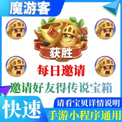 随机冲突土豆英雄每日邀请好友传说英雄宝箱钻石礼包兑换码魔游客
