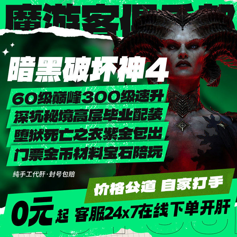 暗黑破坏神4四代练肝打国服等级巅峰金币暗金BD装备憎恨彼列门票