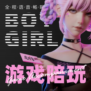 PUBG三角洲行动永劫无间CFCSGO无畏契约瓦手游戏陪玩陪练代打上分