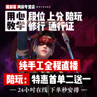 永劫无间代练代肝代打陪玩上分殷紫萍英雄修行任务征神之路太刀