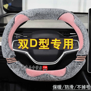 哪吒V方向盘套新款冬季短毛绒上下平底双D车内装饰用品汽车把套女
