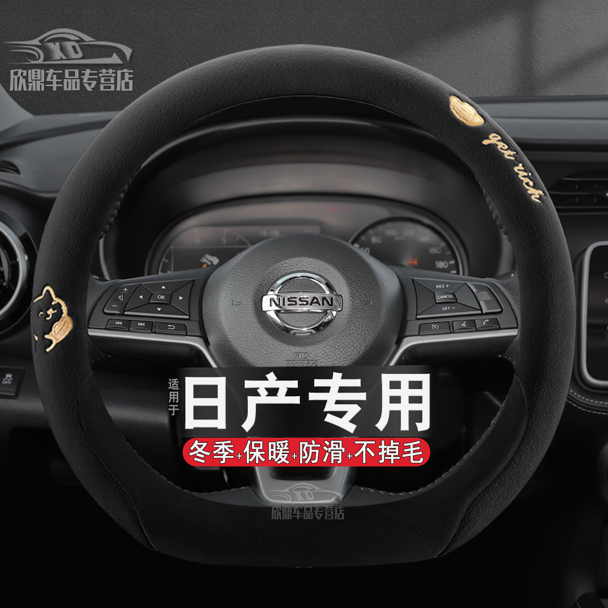 适用于日产冬季毛绒方向盘套