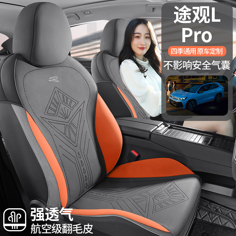 大众途观Lpro专用汽车座套翻毛皮车内饰改装四季通用坐垫打孔新款