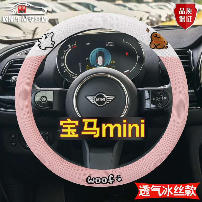 宝马mini迷你方向盘套cooper countryman clubman卡通女夏季把套