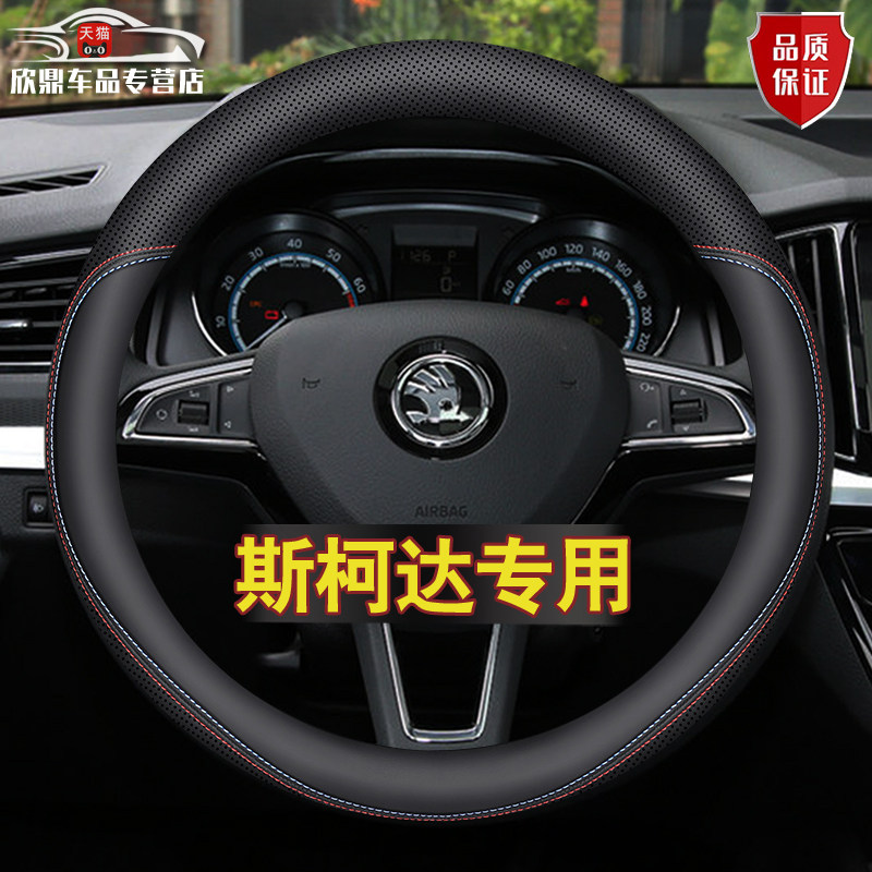 【品质保证】斯柯达专用系列把套