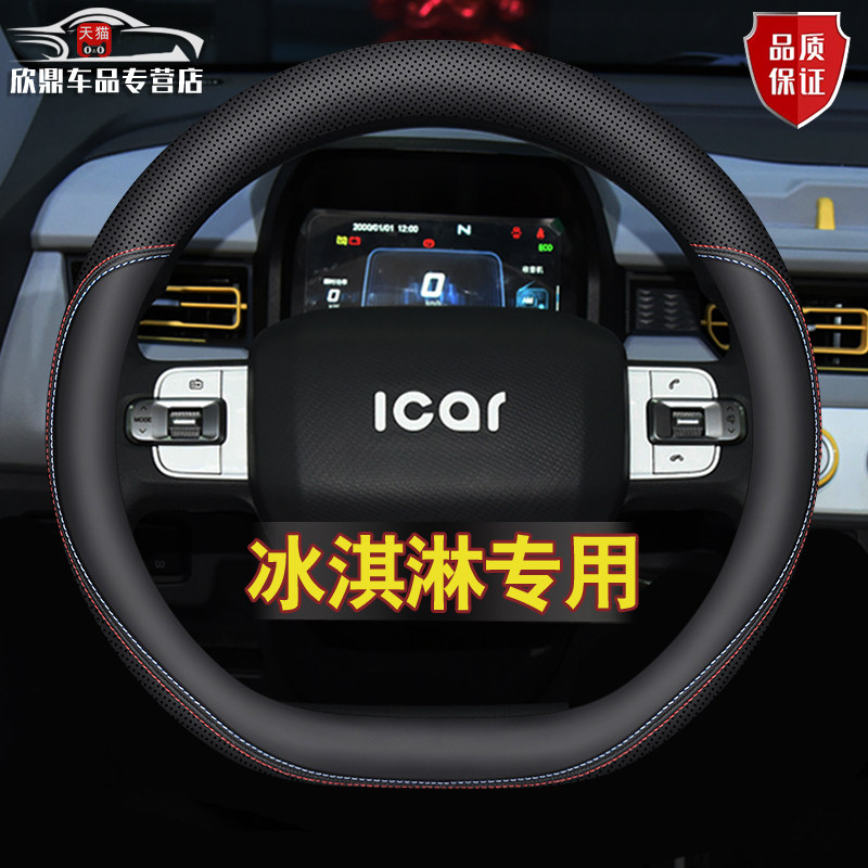 奇瑞QQ冰淇淋方向盘套专用新qq冰激凌四季通用皮把套防滑内饰改装
