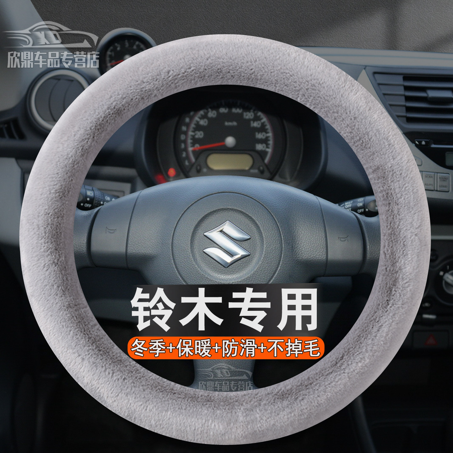 铃木毛绒冬季方向盘套