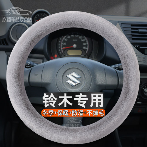 铃木毛绒冬季方向盘套