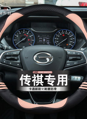 方向盘套广汽传祺GS4 GS3 GS5 GS8 GA3 GA5埃安s可爱把套四季通用
