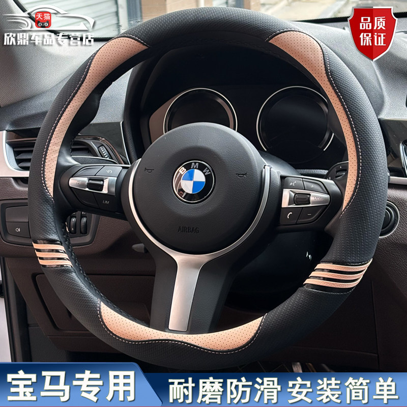 宝马5系专用车把套530 3系三系X3 X1 X5 i3 mini男女X2新方向盘套