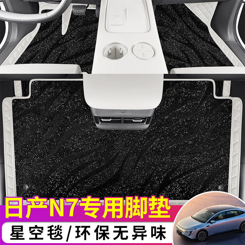 专用于日产N7新能源全包汽