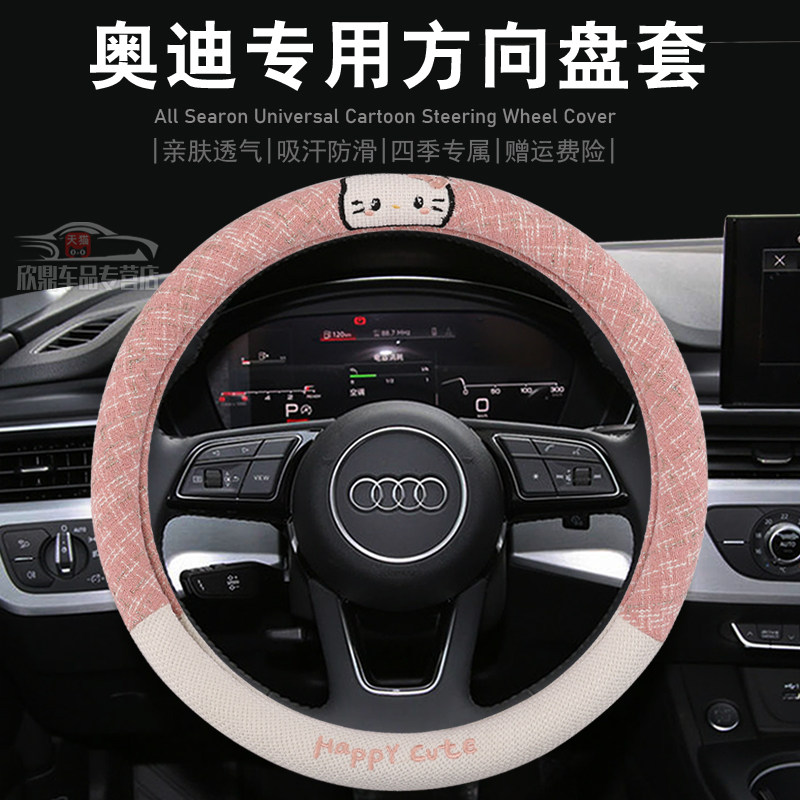 奥迪方向盘套新Q5L A5L A6L A4L A7L Q3 Q2L A3 A8卡通四季车把套