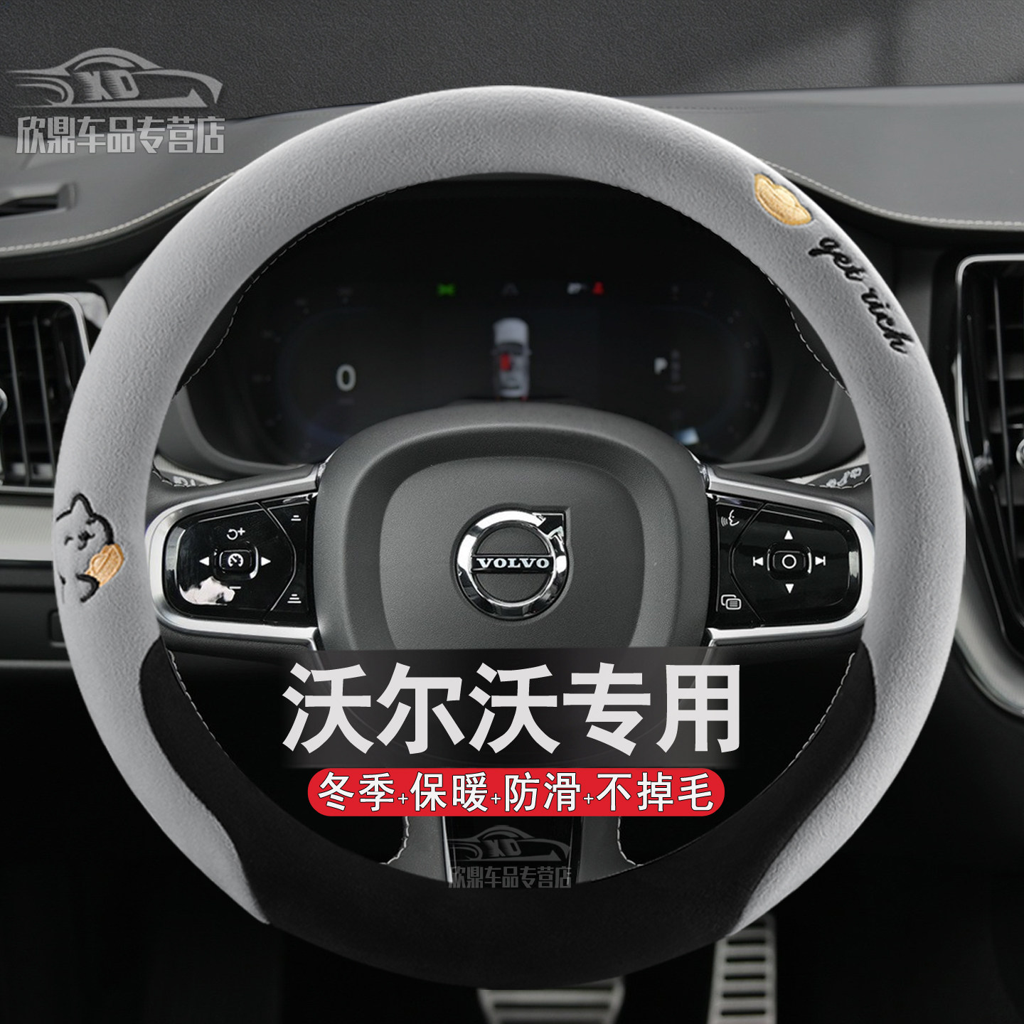沃尔沃冬季毛绒方向盘套