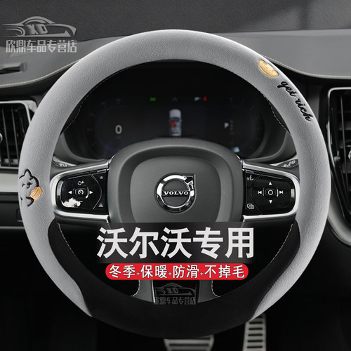 沃尔沃冬季毛绒方向盘套