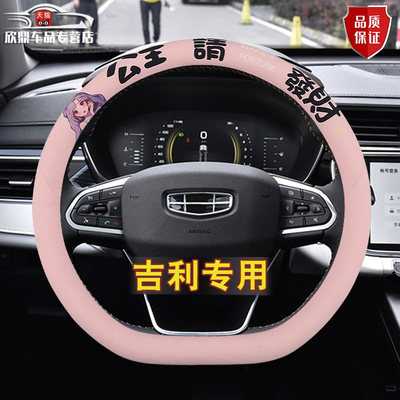 适用于吉利方向盘套四季通用女士帝豪星越L博越星瑞缤越远景X6 X3