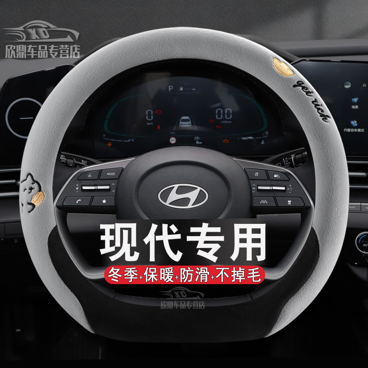 现代冬季毛绒方向盘套图片