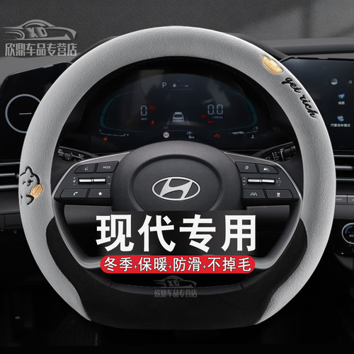 现代冬季毛绒方向盘套