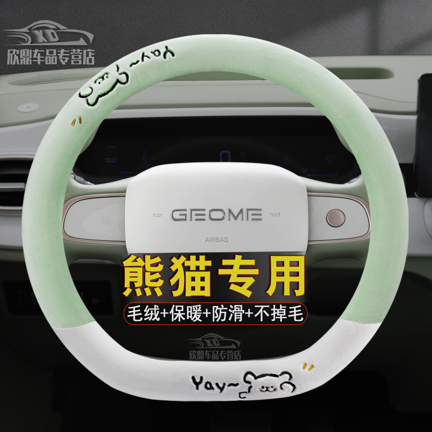 冬季毛绒方向盘套吉利熊猫mini
