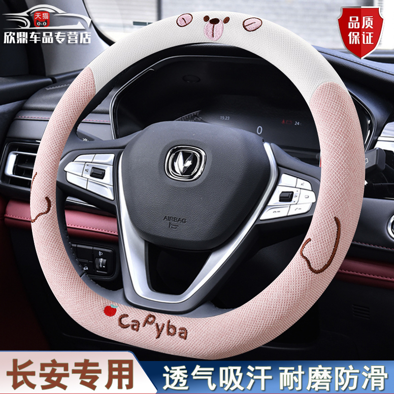 【长安系列专用】透气吸汗车把套