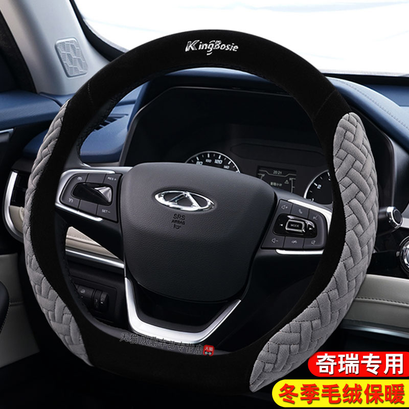 瑞虎8pro方向盘套奇瑞瑞虎8plus 9 7plus 5x 3x冬季短毛绒车把套