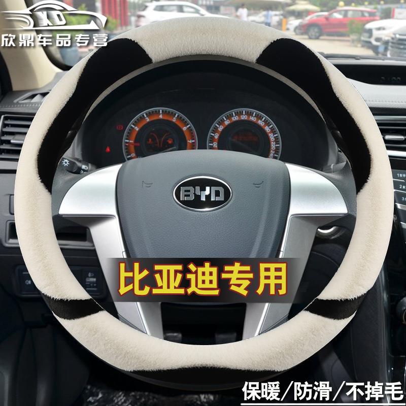 比亚迪BYD方向盘套短毛绒元宋MAX DM唐秦D型专用冬季S6S7F0F3G5M6 汽车用品/电子/清洗/改装 方向盘套 原图主图