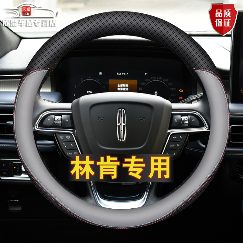 【品质保证】林肯专用方向盘套