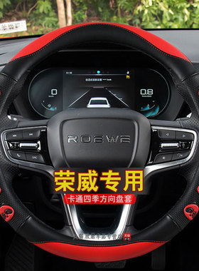 新款荣威i5 rx5plusmax i6 rx3 550 360 350方向盘套卡通四季把套