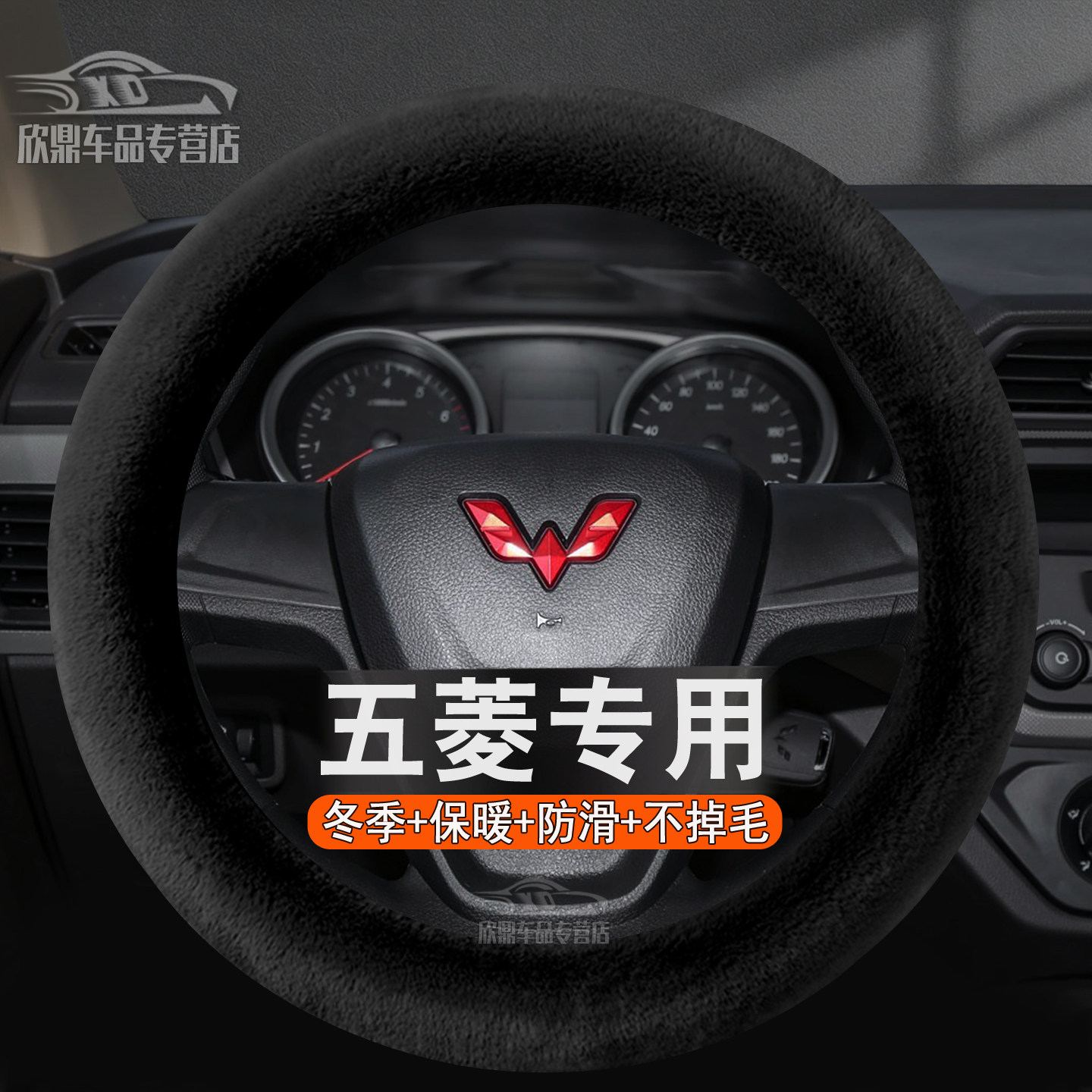 五菱宏光荣光冬季毛绒方向盘套