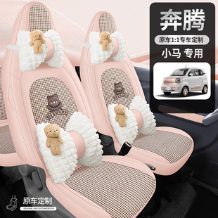 一汽奔腾小马座椅套专用座套汽车坐垫全包卡通女座垫装 用品 饰改装