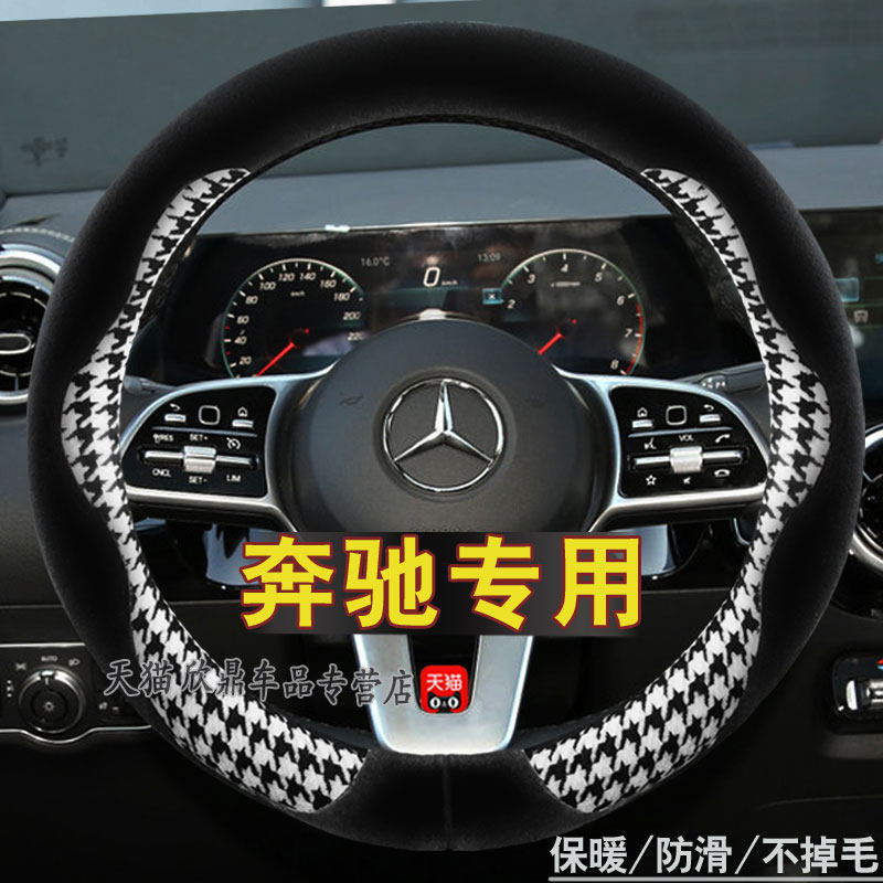 2022款奔驰E级E300L毛绒方向盘套E200L C260L A200L C级GLC C200L