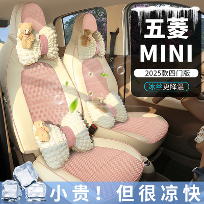 第四代五菱mini25款马卡龙四代汽车座椅套宏光miniev四门版车座套