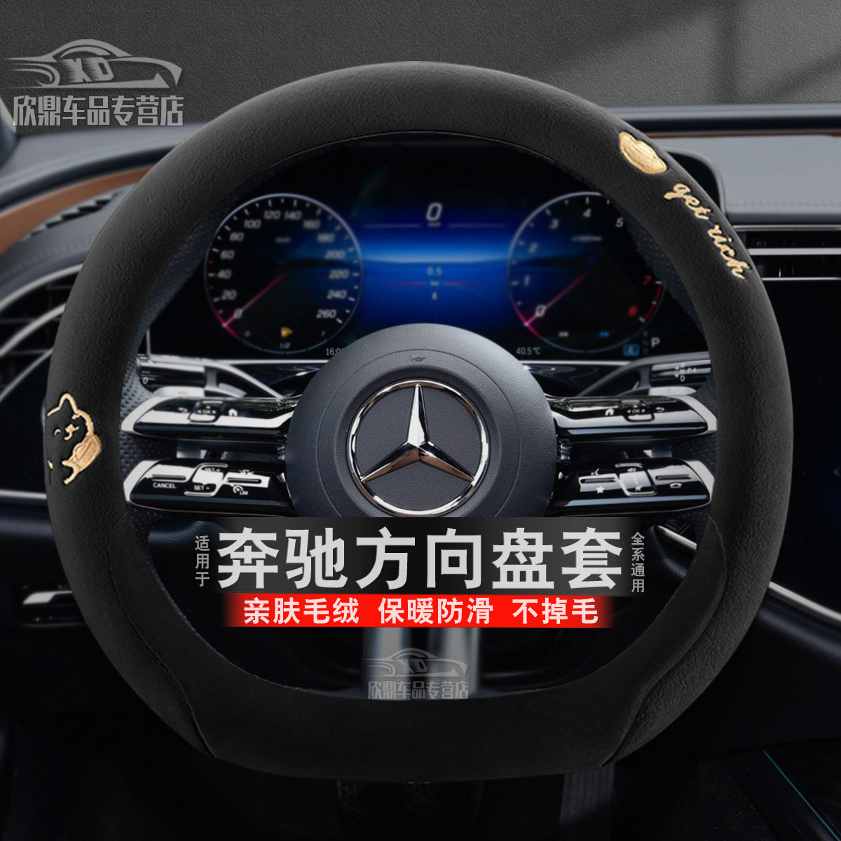 奔驰冬季毛绒方向盘套