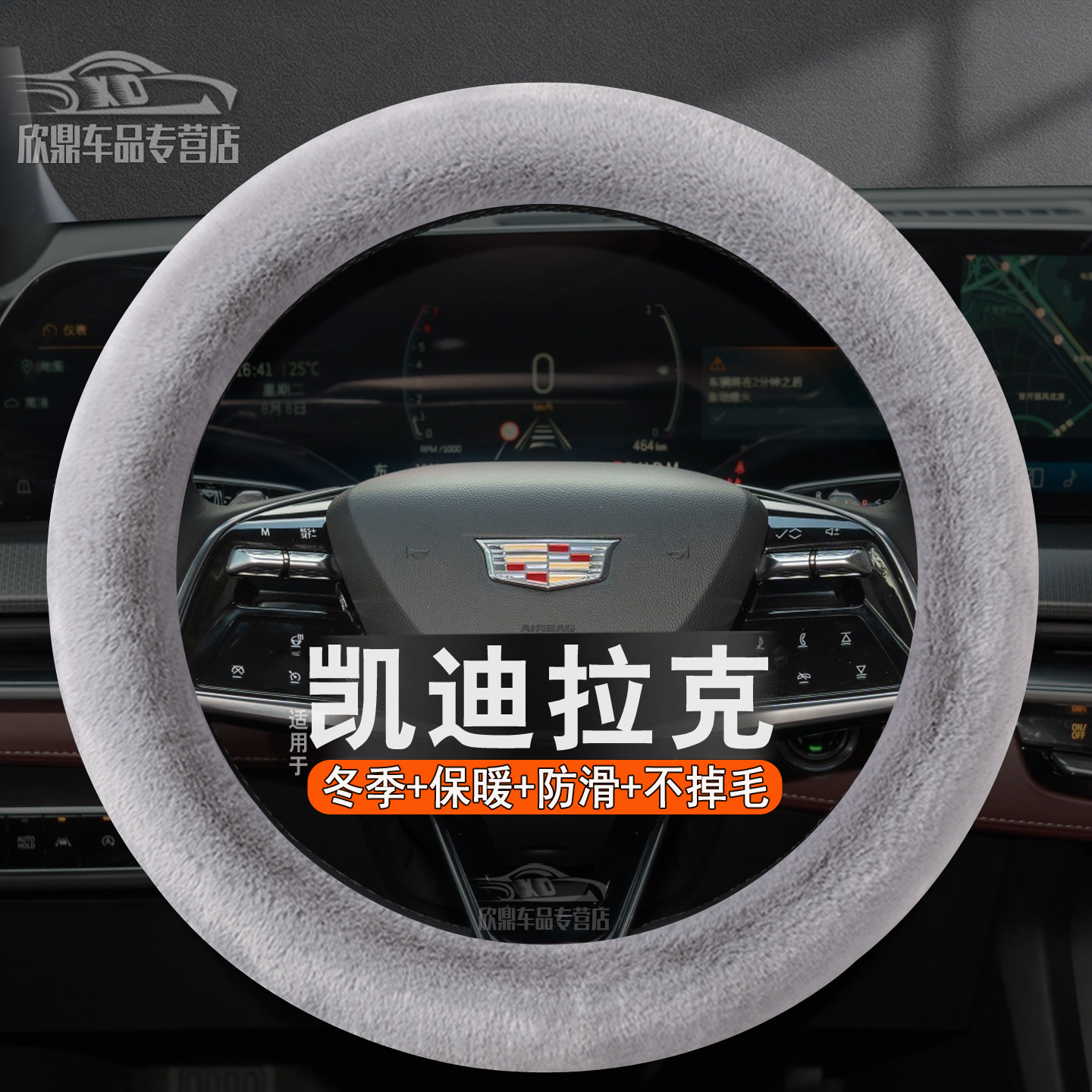凯迪拉克冬季毛绒方向盘套