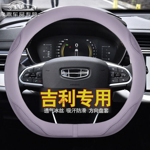 适用方向盘套吉利冰丝夏季