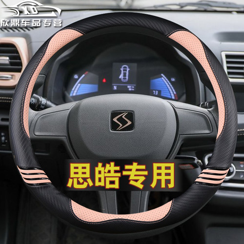 思皓专用方向盘套 防滑透气