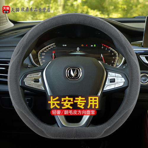 适用二代/三代长安CS75PLUS方向盘套22-24款翻毛皮车把套改装专用