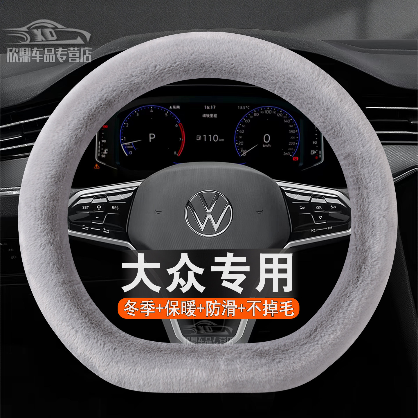 大众毛绒冬款方向盘套