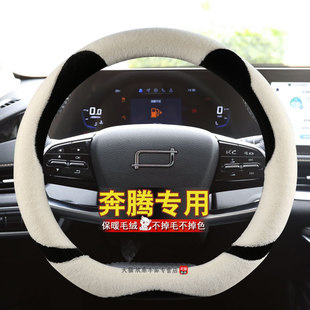 短毛绒专用奔腾B70方向盘套B70S小马T55T77T9099保暖秋冬把套 冬季
