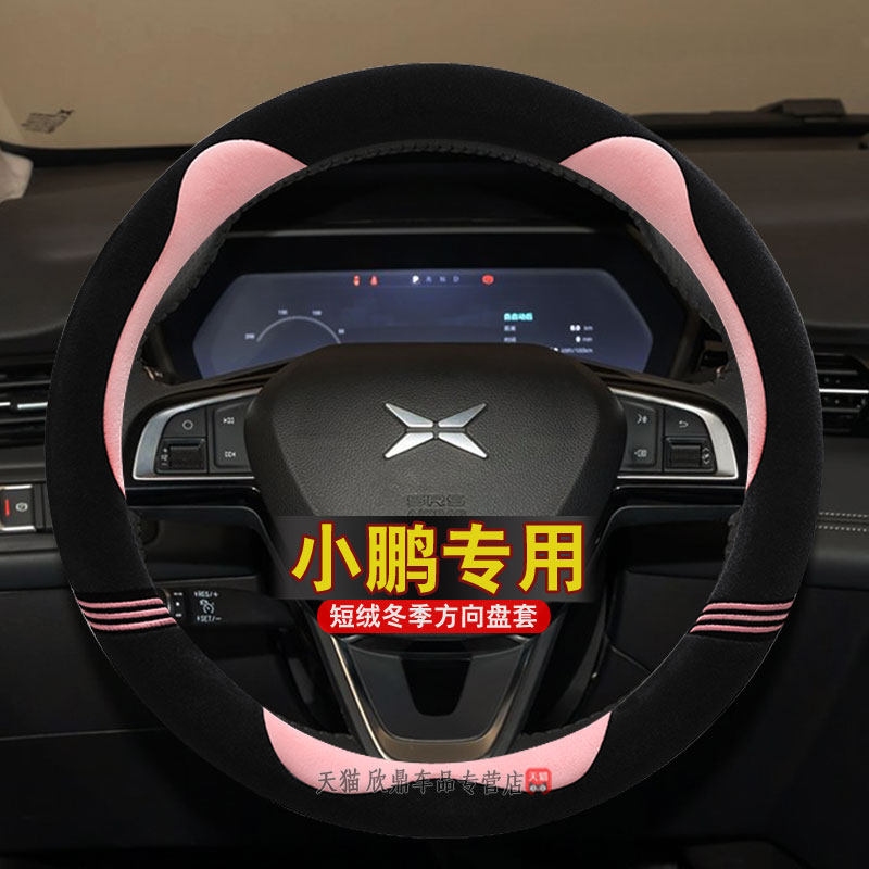 小鹏g6方向盘套冬季短毛绒小鹏m03 p7 g9 p5 g3毛绒保暖卡通把套