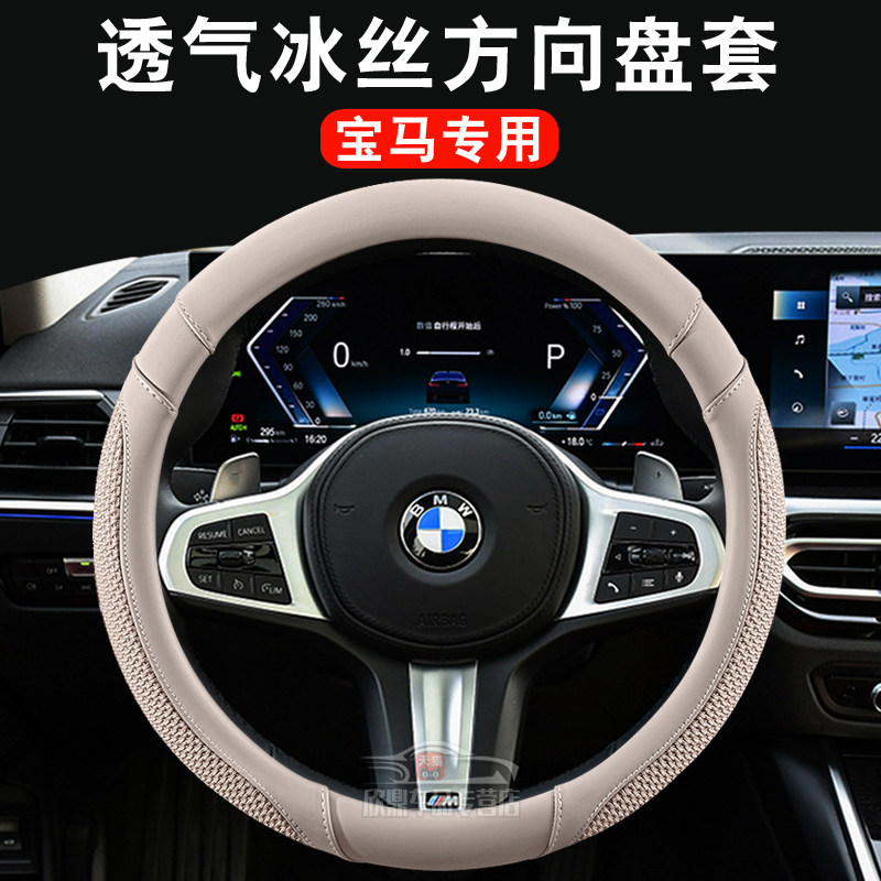 宝马冰丝方向盘套四季通用