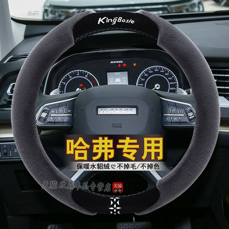 h6哈弗方向盘套毛绒冬季