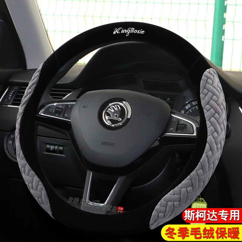 斯柯达明锐方向盘套冬季毛绒昕锐晶锐昊锐速派柯米克科迪亚克把套