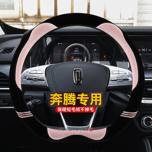 b30冬季 奔腾小马专用汽车把套b70 毛绒方向盘套 t77 x80 b50 x40