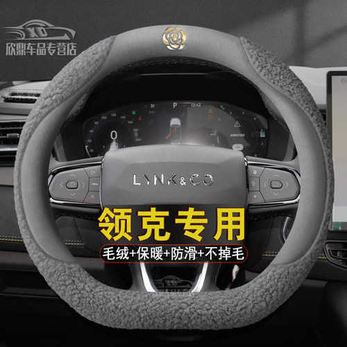 领克专用冬季毛绒方向盘套