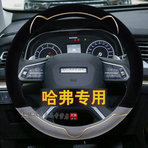 新款方向盘套哈弗短绒冬季
